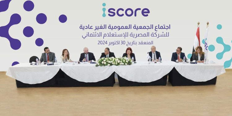 الجمعية العامة غير العادية للشركة المصرية للاستعلام الائتمانى iscore