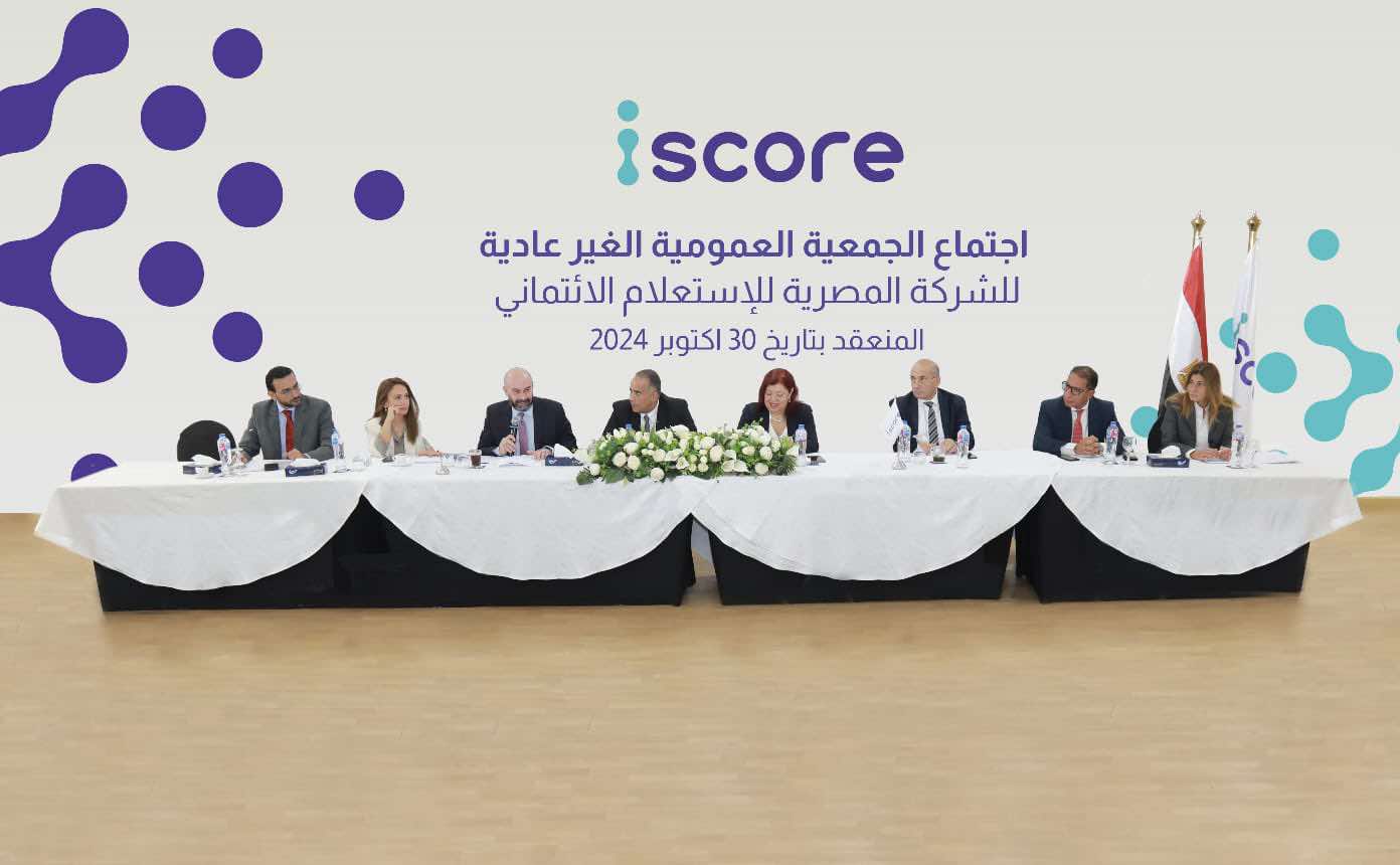 الجمعية العامة غير العادية للشركة المصرية للاستعلام الائتمانى iscore
