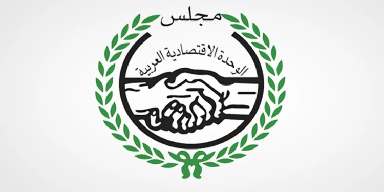 مجلس الوحدة الاقتصادية العربية