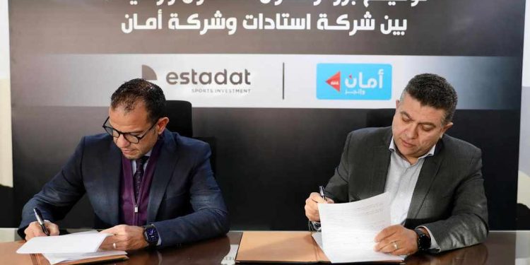 "أمان القابضة" توقع بروتوكول تعاون مع "استادات" لرعاية أندية "سيتى كلوب"