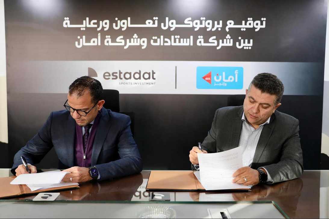 "أمان القابضة" توقع بروتوكول تعاون مع "استادات" لرعاية أندية "سيتى كلوب"