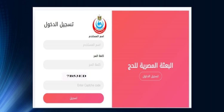 "الصحة": إطلاق تطبيق لتسجيل الكشف الطبي للحجاج