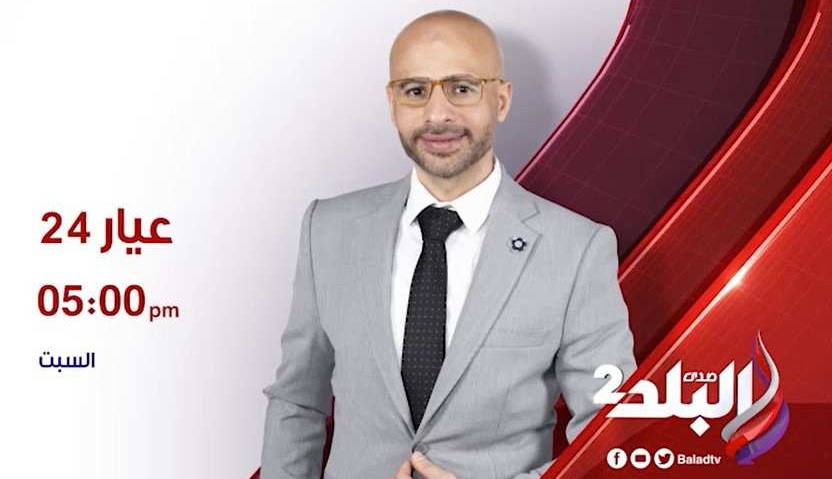 برنامج "عيار 24" على "صدى البلد 2"