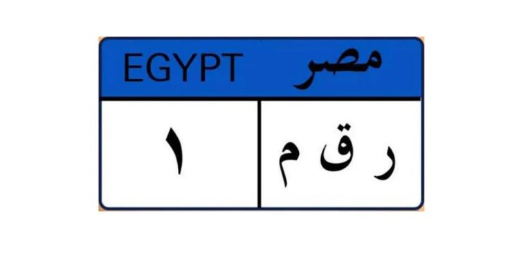 لوحة مرور