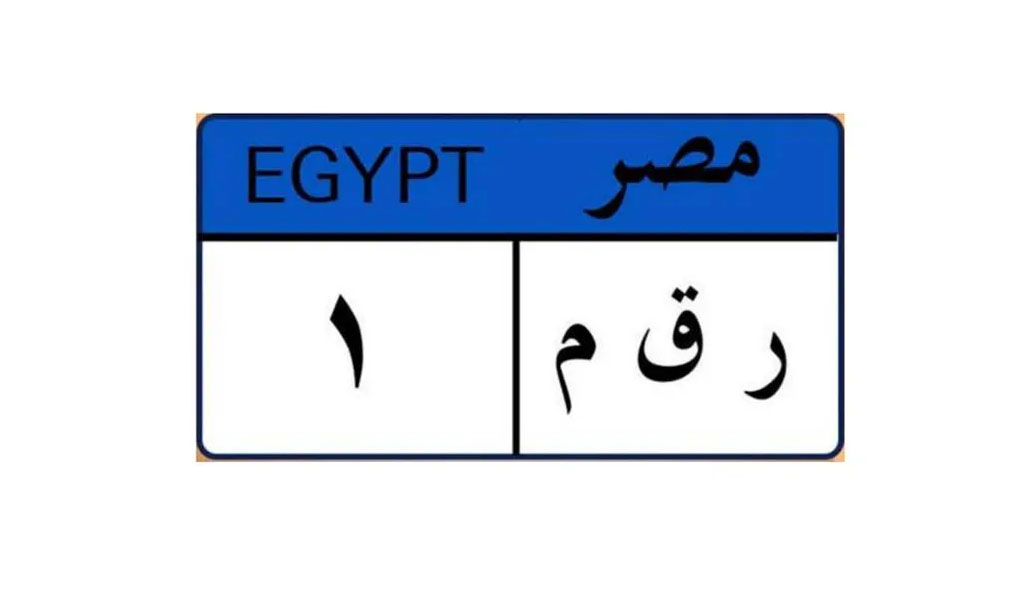 لوحة مرور