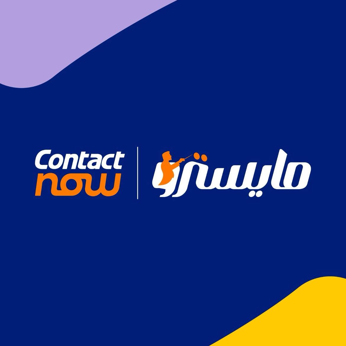 "كونتكت ناو" تطلق نظام "مايسترو" لاختيار الفائدة المناسبة للعميل