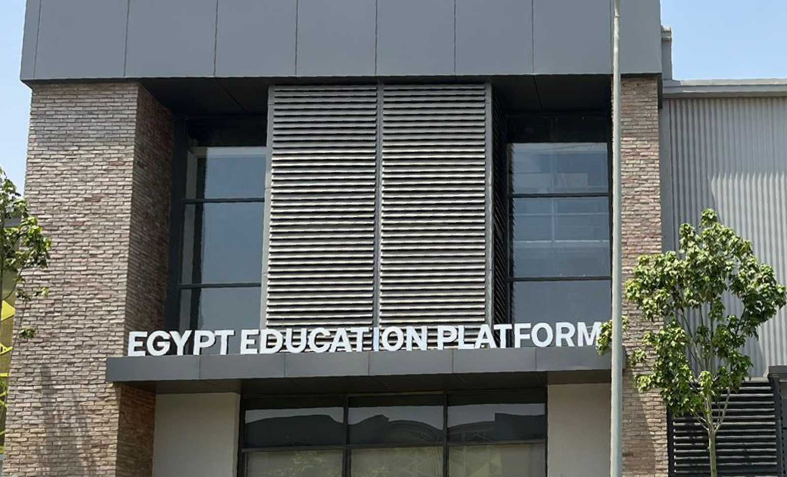 منصة مصر للتعليم