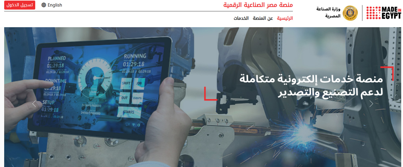 منصة مصر الصناعية الرقمية