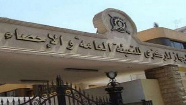 الجهاز المركزي للتعبئة العامة والإحصاء