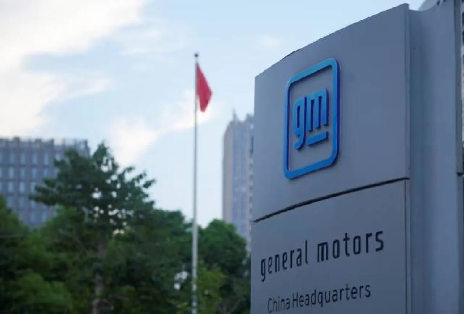 جنرال موتورز