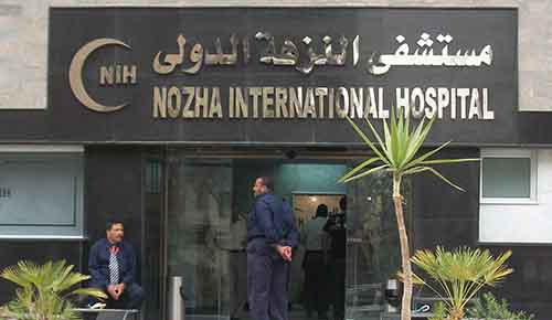 مستشفى النزهة