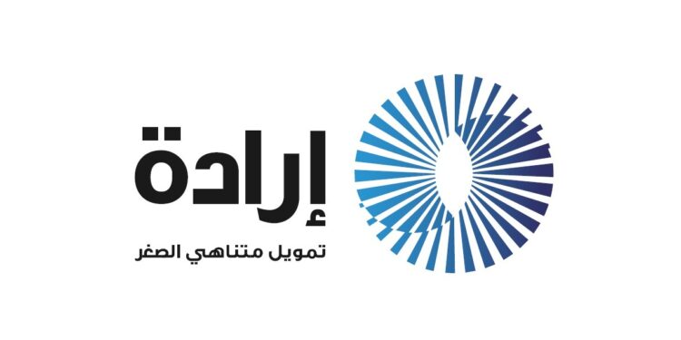 إرادة للتمويل متناهي الصغر