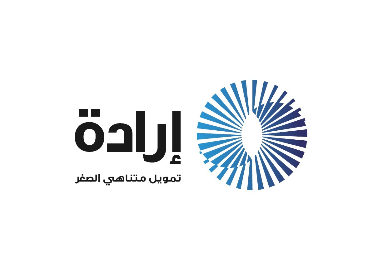 إرادة للتمويل متناهي الصغر