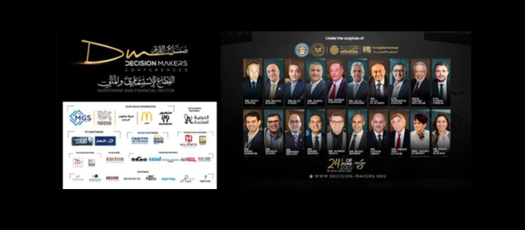 انطلاق مؤتمر "صُنّاع القرار" في نسخته السادسة 24 يونيو الجاري