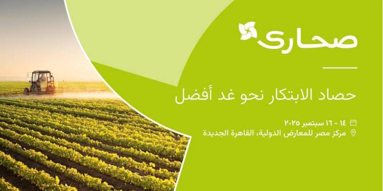 القاهرة تستضيف "صحاري 2025" أكبر ملتقى للزراعة والاستدامة.. سبتمبر المقبل