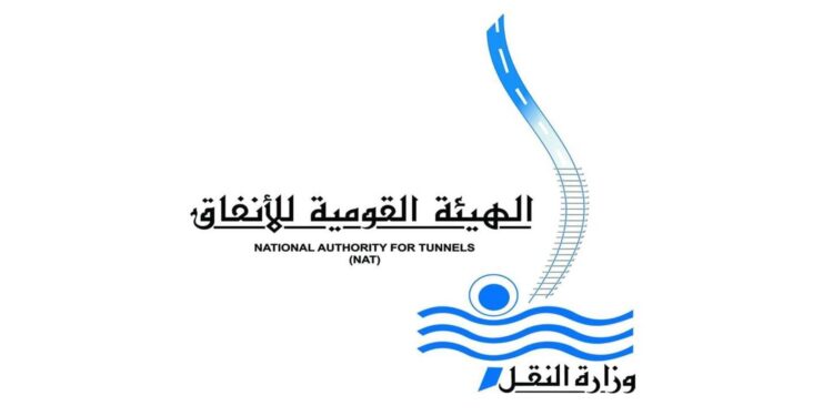 الهيئة القومية للأنفاق