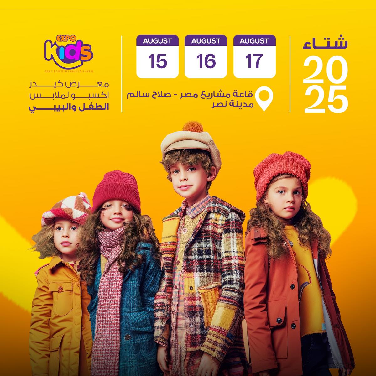 معرض Kids Expo 2025