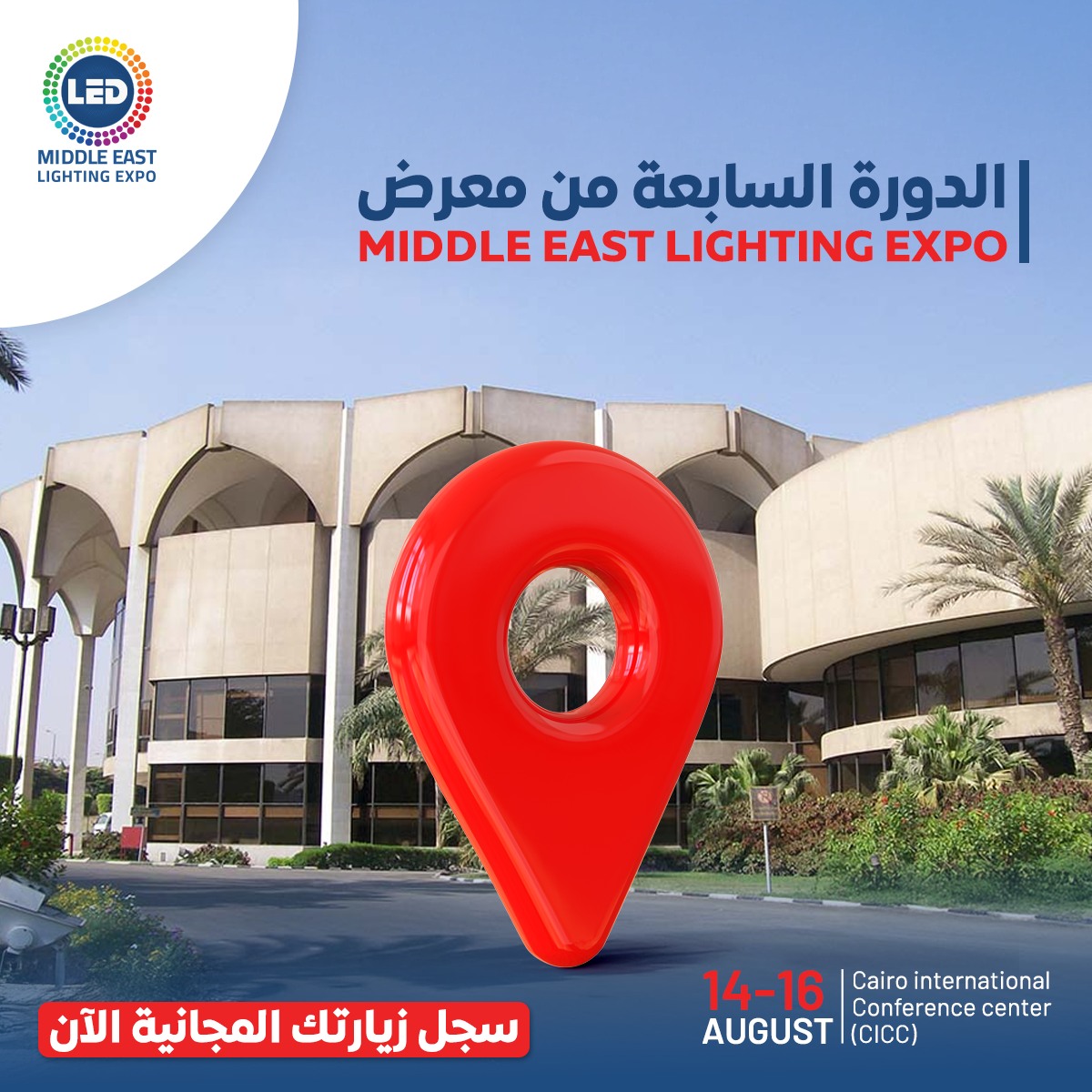 معرض نُظم الإضاءة الحديثة "2025 LED Middle East Lighting Expo"