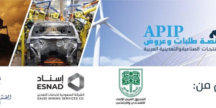 منصة طلبات وعروض المنتجات الصناعية والتعدينية