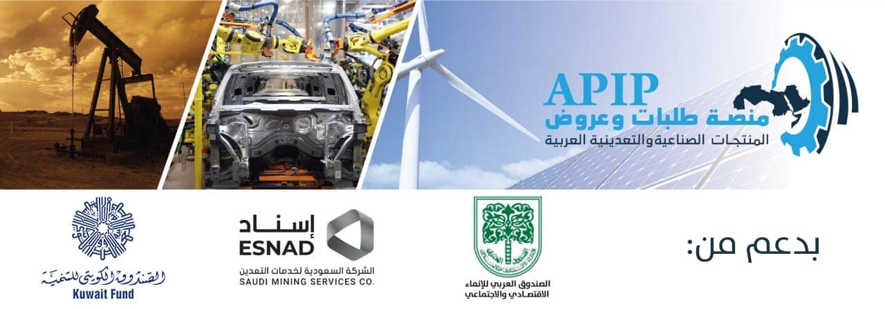 منصة طلبات وعروض المنتجات الصناعية والتعدينية