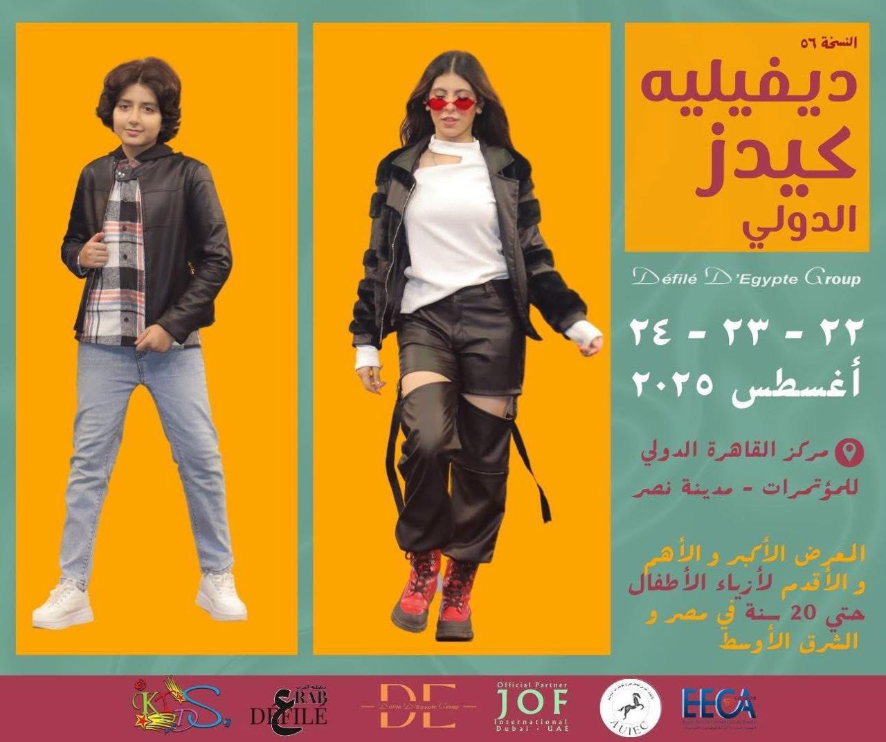 معرض NEW DIFFLIE Kids 2025