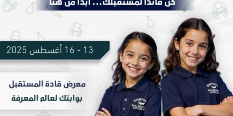معرض قادة المستقبل FUTURE LEADERS