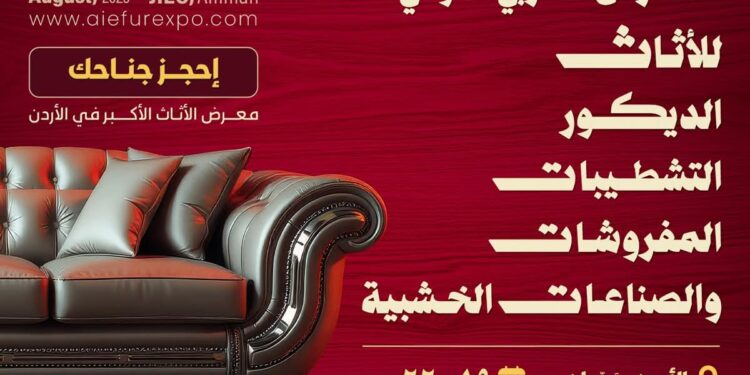 "FDFW 2025" ينطلق في عمّان بمشاركة دولية واسعة لتعزيز صادرات الأثاث