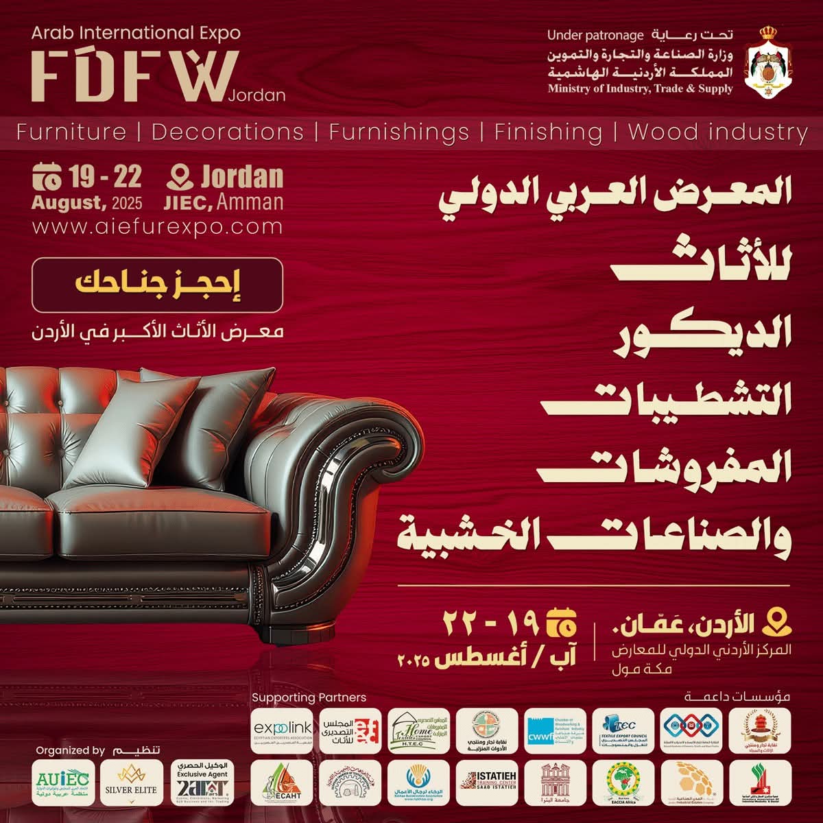 "FDFW 2025" ينطلق في عمّان بمشاركة دولية واسعة لتعزيز صادرات الأثاث
