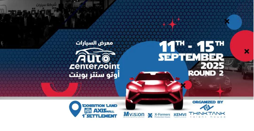 أوتو سنتر بوينت 2025