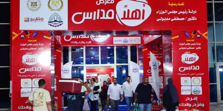 معارض "أهلاً مدارس"