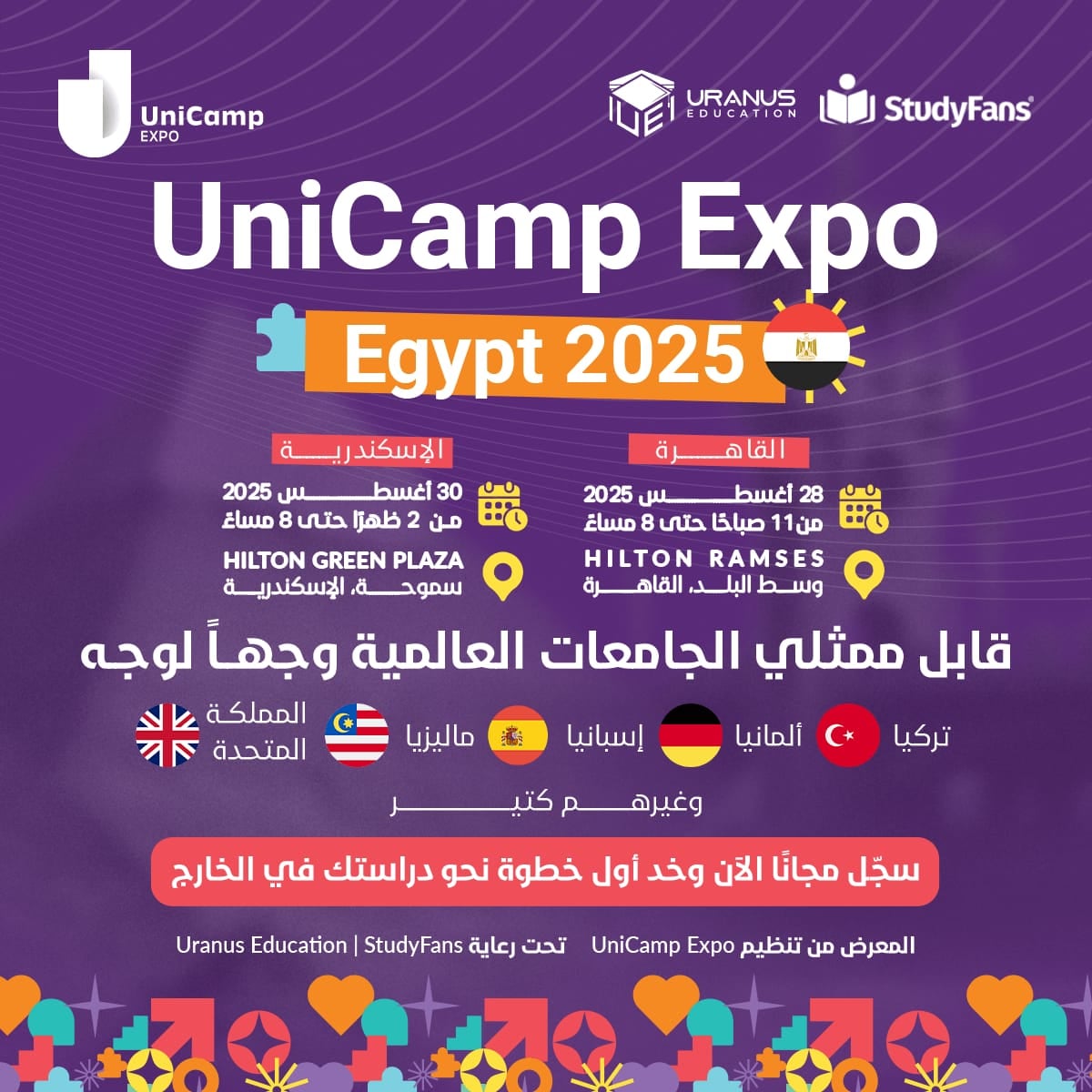 الخميس.. القاهرة تستضيف “يوني كامب 2025” للتعليم والدراسة بالخارج