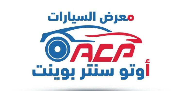 أوتو سنتر بوينت 2025