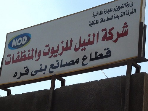 شركة النيل للزيوت والمنظفات