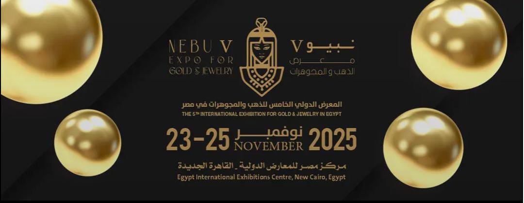 القاهرة تستضيف معرض الذهب والمجوهرات “NEBU EXPO 2025” نوفمبر المقبل