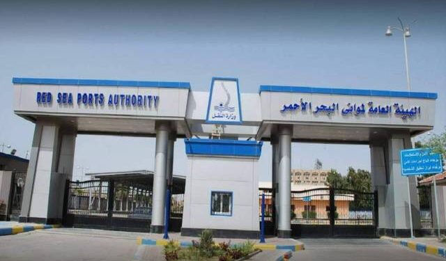 هيئة موانئ البحر الأحمر