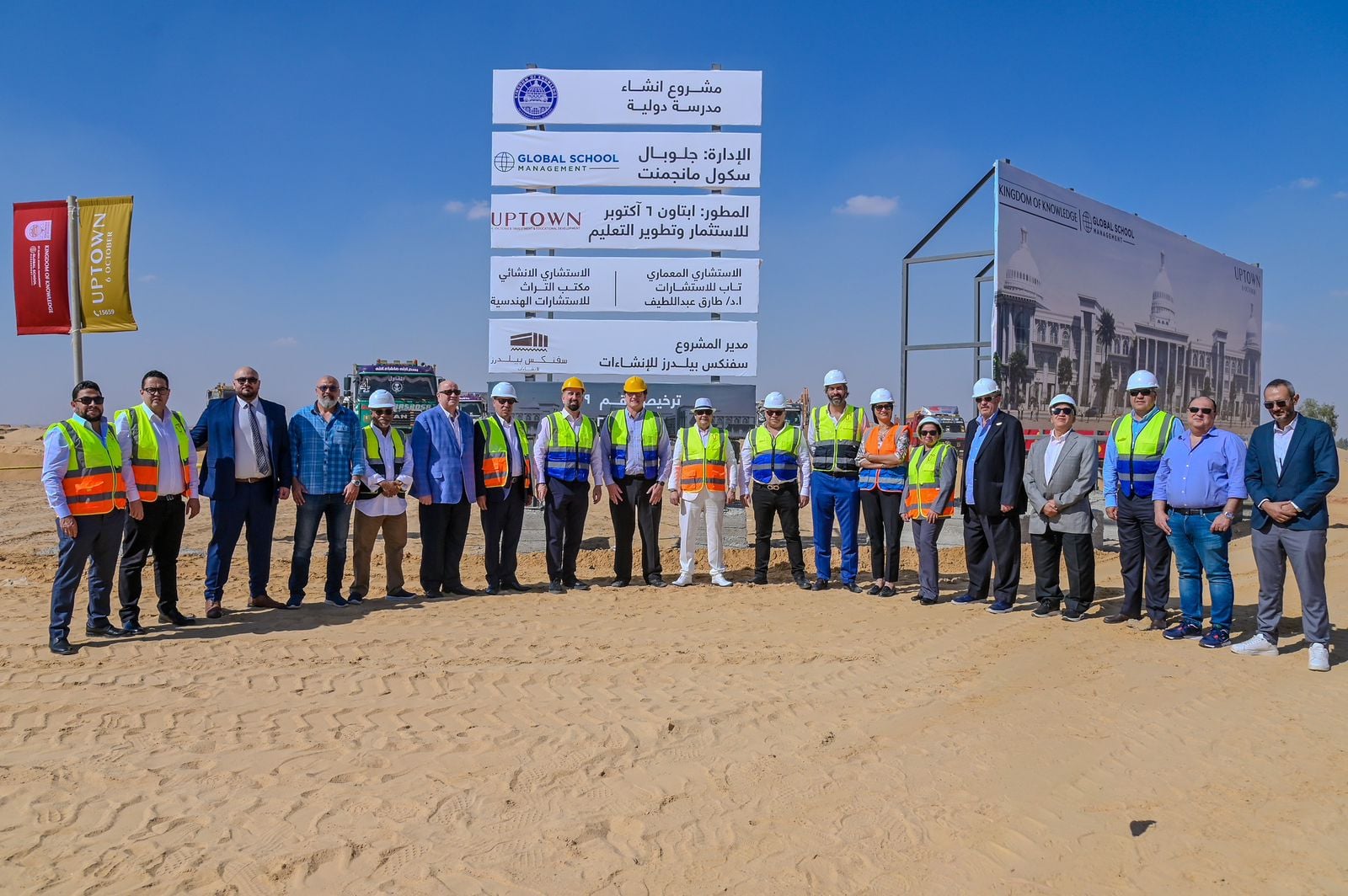 “أبتاون 6 أكتوبر” و”جلوبال سكول مانجمنت” تضعان حجر أساس مدرسة “مملكة المعرفة الدولية”