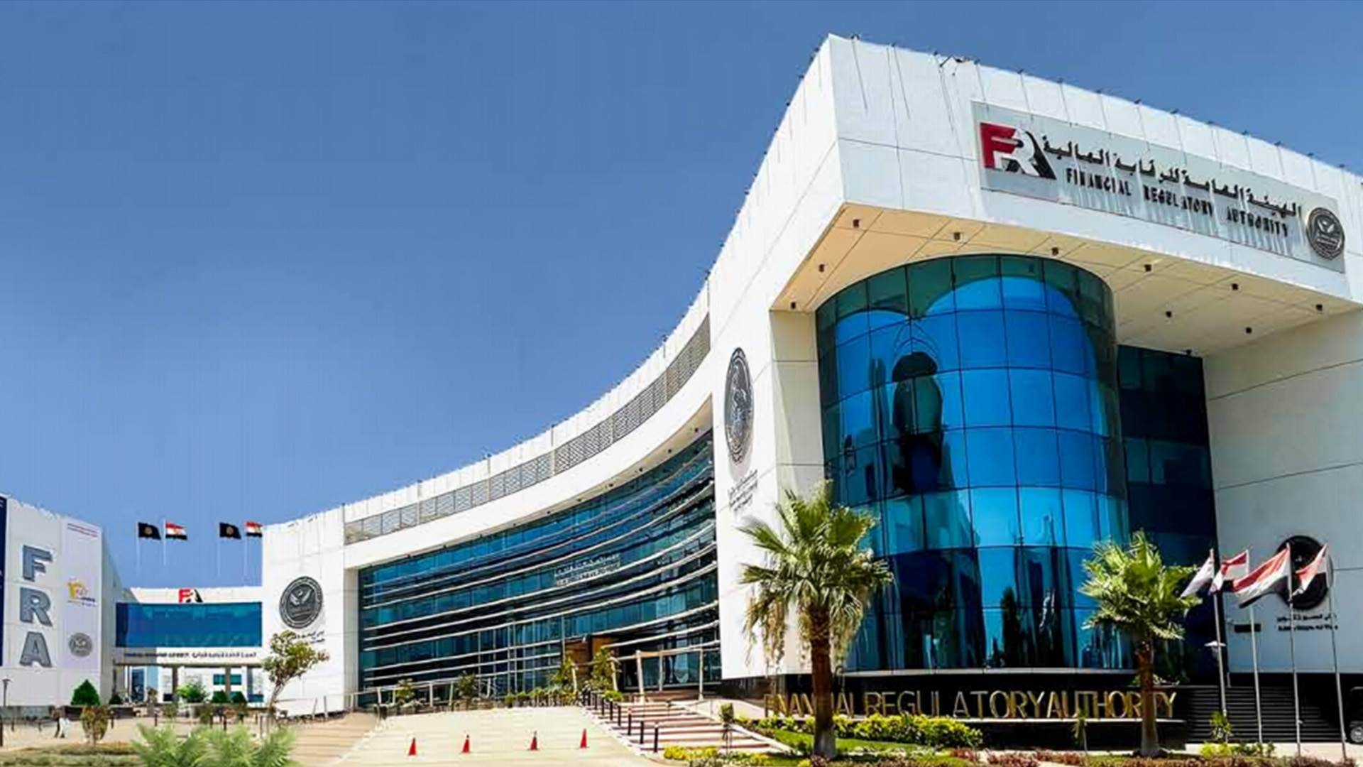 الرقابة المالية ؛ الهيئة العامة للرقابة المالية