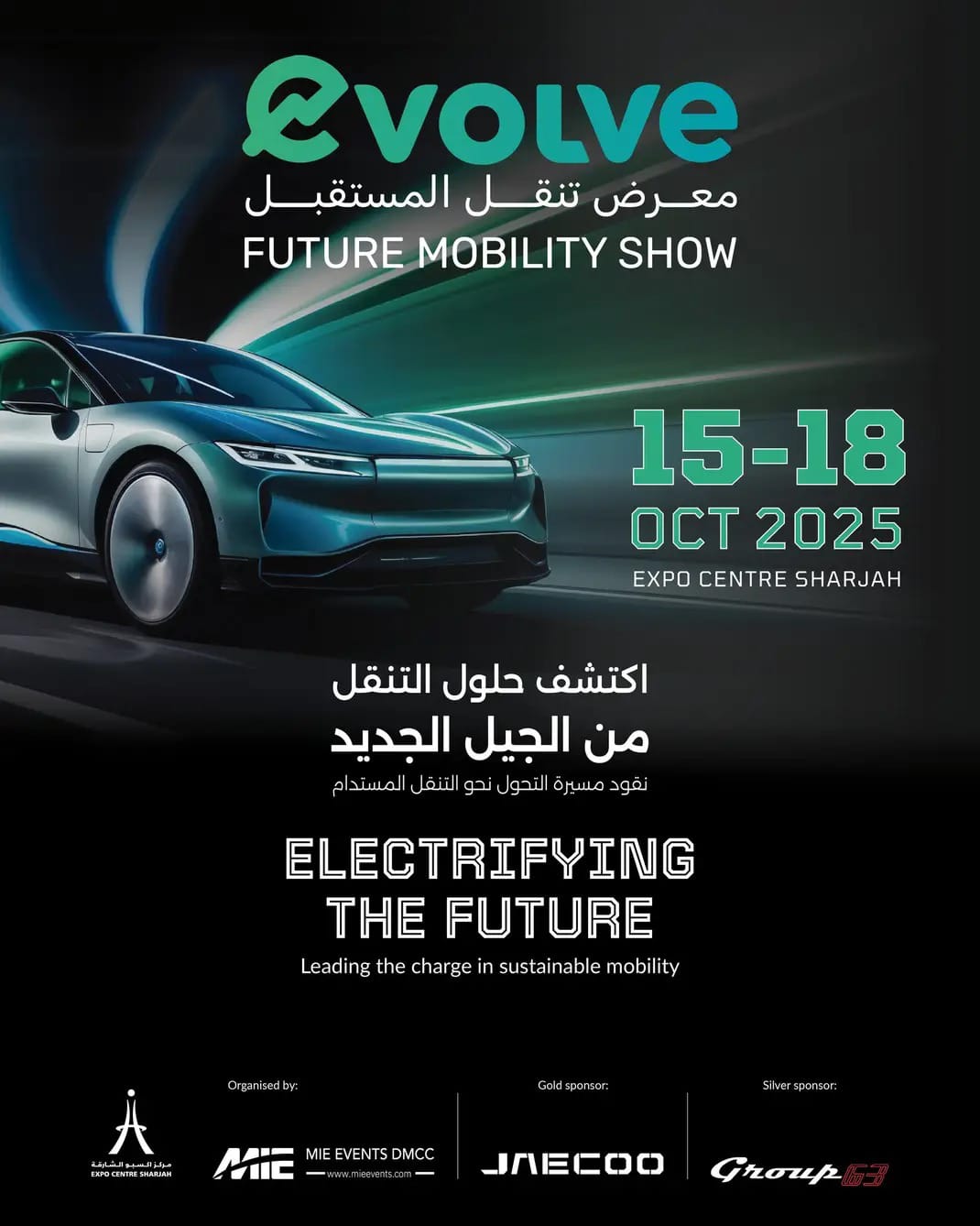 معرض إيفولف لتنقل المستقبل – Evolve Future Mobility Show 2025