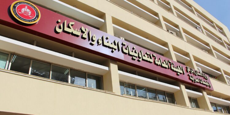 الهيئة العامة لتعاونيات البناء والإسكان