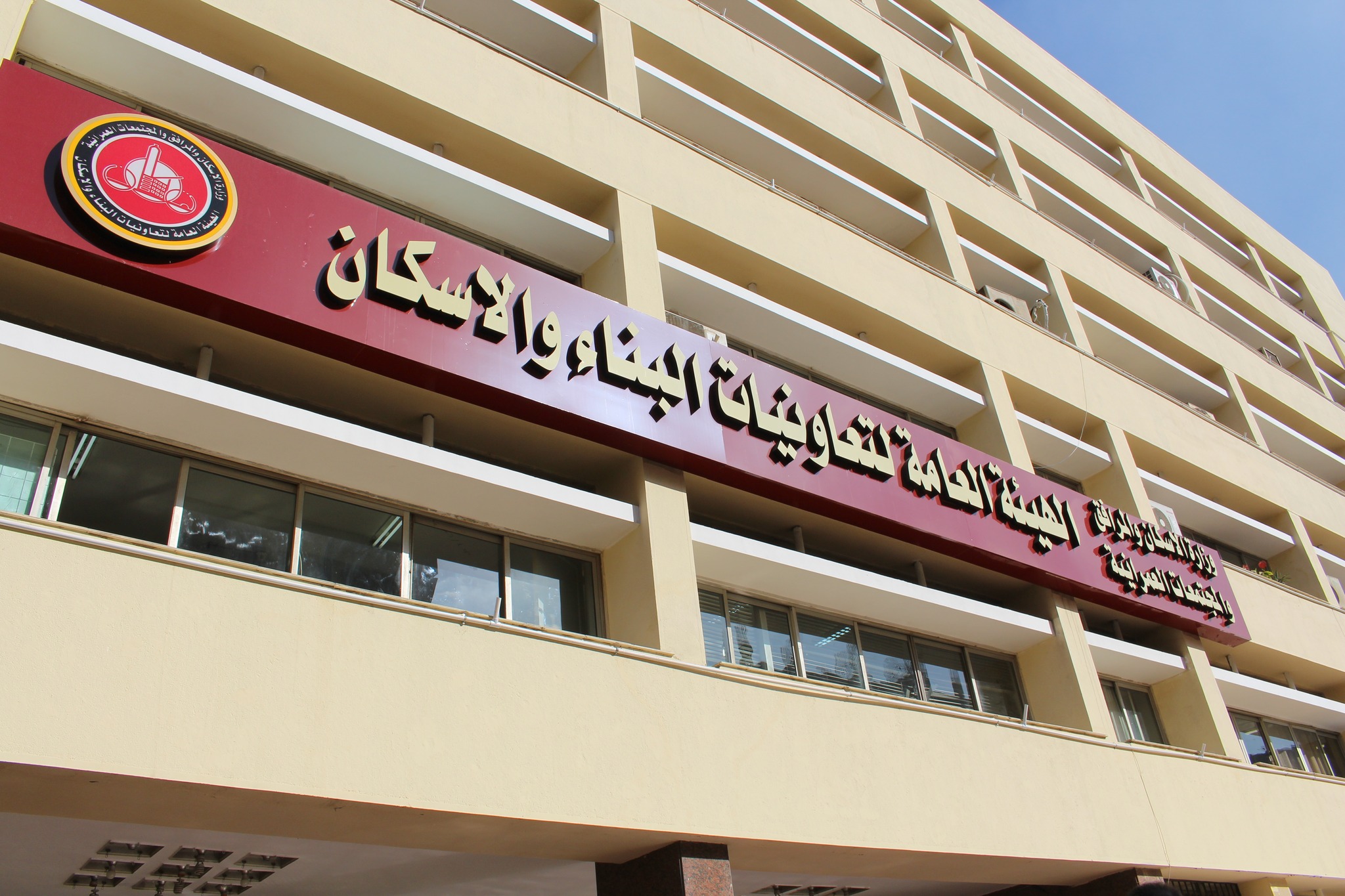 الهيئة العامة لتعاونيات البناء والإسكان