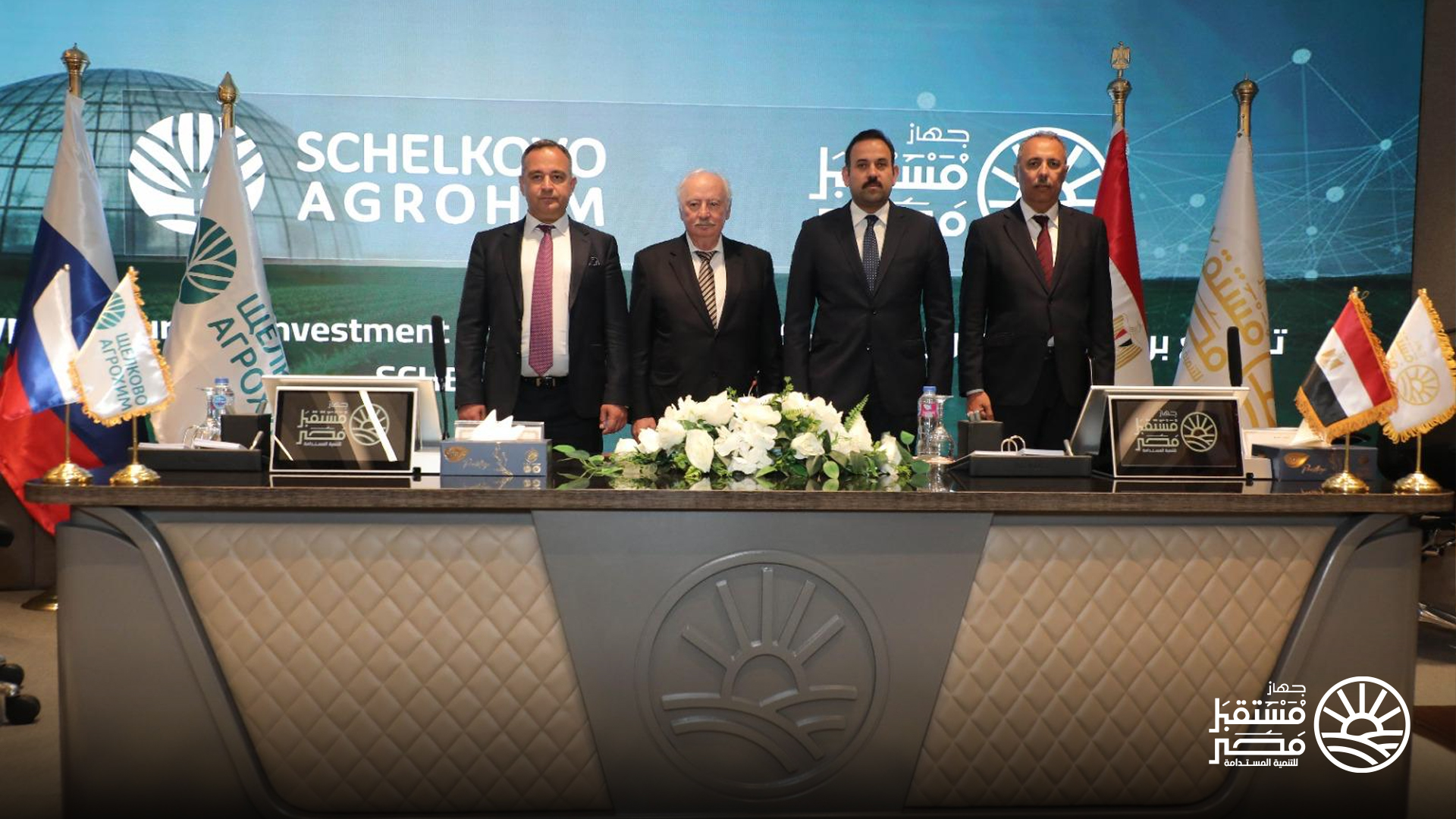 "مستقبل مصر" يوقع مذكرة تفاهم مع "شيلكوفو" الروسية لنقل أحدث تكنولوجيا الزراعة