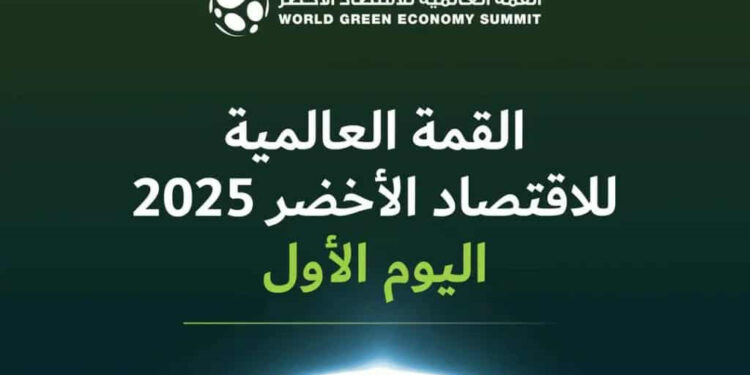اليوم.. انطلاق «القمة العالمية للاقتصاد الأخضر» فى دبى