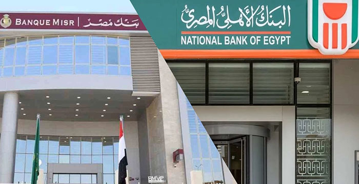 البنك الأهلي وبنك مصر