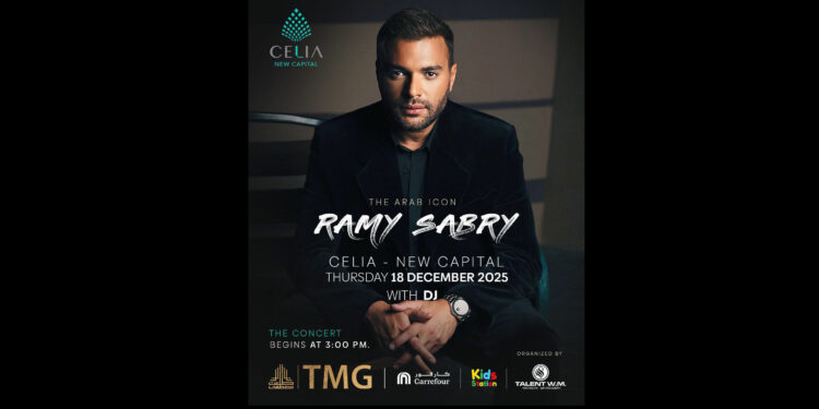 رامى صبرى يحيى حفل افتتاح المركز التجارى «The Village» فى سيليا بالعاصمة الإدارية