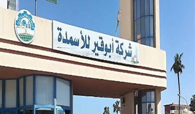 أبو قير للأسمدة