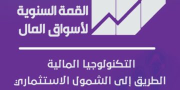 القمة السنوية التاسعة لأسواق المال