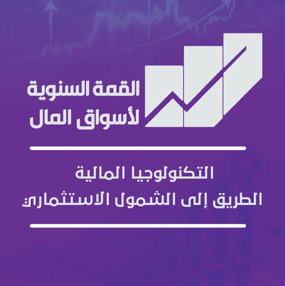 القمة السنوية التاسعة لأسواق المال