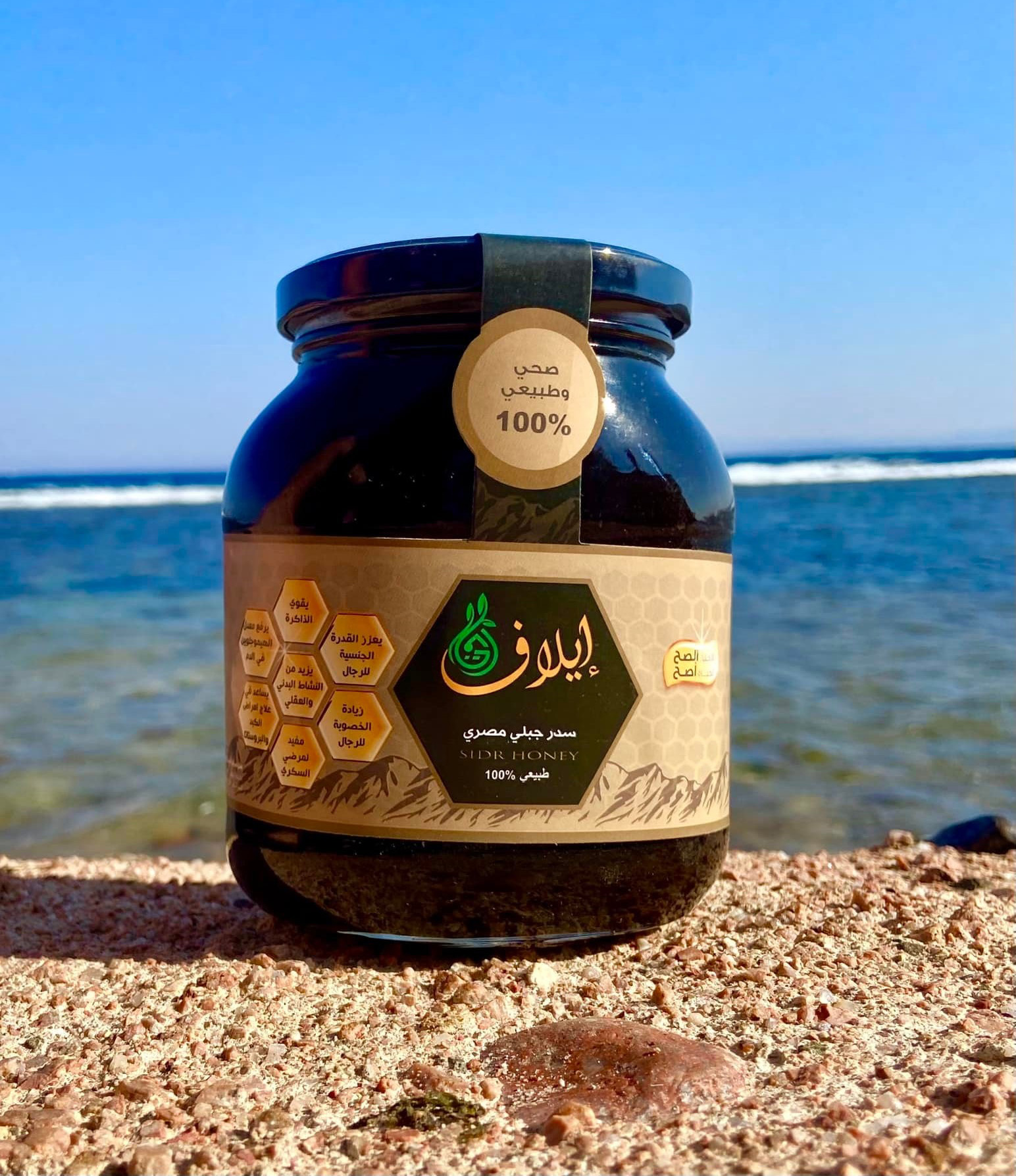 شركة «إيلاف» لمنتجات عسل النحل