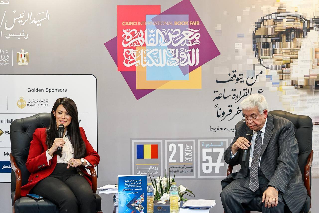 وزيرة التخطيط تستعرض "السردية الوطنية للتنمية الشاملة" في معرض الكتاب