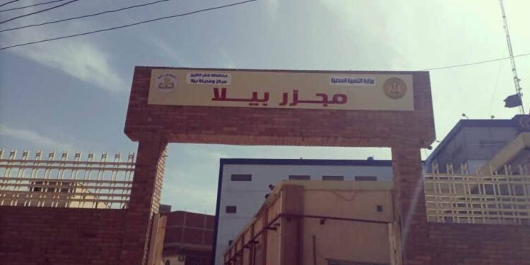 "التنمية المحلية": التشغيل التجريبي لمجزر بيلا بتكلفة 23 مليون جنيه